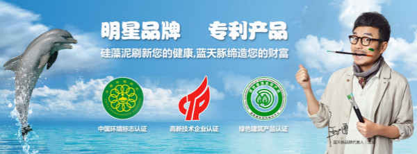 中国硅藻泥十大品牌 蓝天豚企业大记事（图）_1