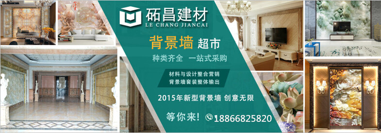 2015年最新電視背景墻裝飾材料登錄電視背景墻超市選購(gòu)（圖）_1