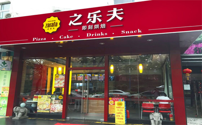 之樂夫，烘焙店就是要這樣開_1