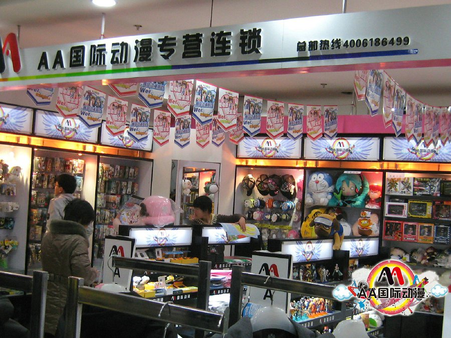 開動(dòng)漫店要注意什么開動(dòng)漫店賺錢嗎_1