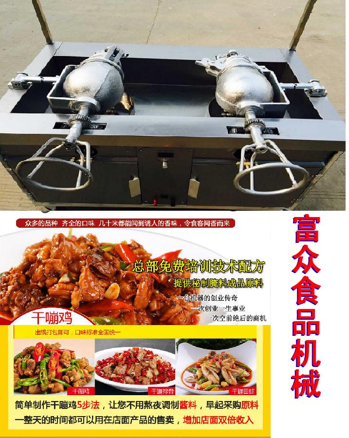 2015最火爆小吃项目干蹦鸡设备，干嘣鸡技术，双锅干嘣鸡小吃车（图）_1