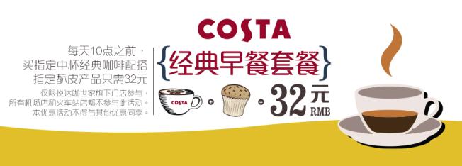 COSTA咖啡加盟连锁店全国招商_1