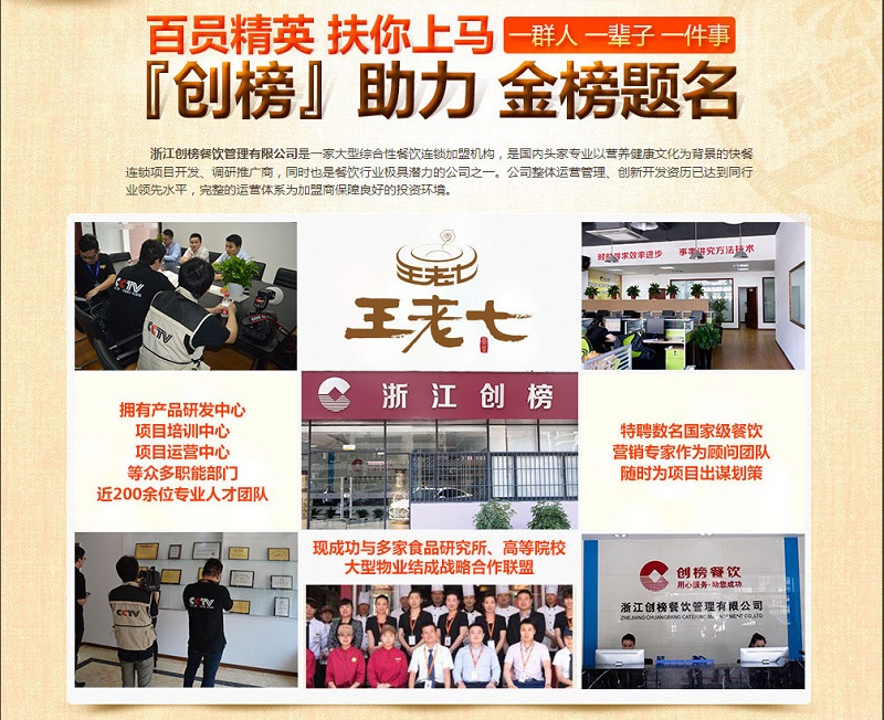王老七半年全国开店200家 创造餐饮界的传奇（图）_9