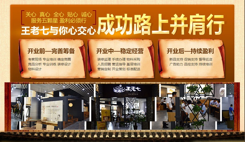 王老七半年全国开店200家 创造餐饮界的传奇（图）_10