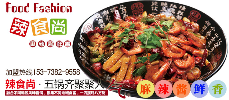 石家莊麻辣香鍋加盟_2