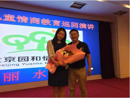 【開講啦】熱烈慶祝北京園和“全國兒童情商教育”（浙江站第三場）巡回演講順利結(jié)束?。▓D）_4