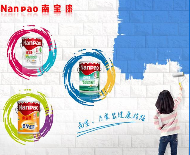 南寶漆Nanpao首批“中國名牌”稱號  （涂料八大名牌之一）（圖）_1