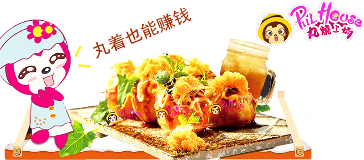 丸子店加盟排行榜_1