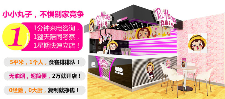 丸子店加盟排行榜_2