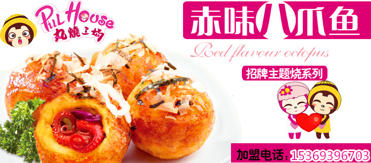 丸子店加盟排行榜_3