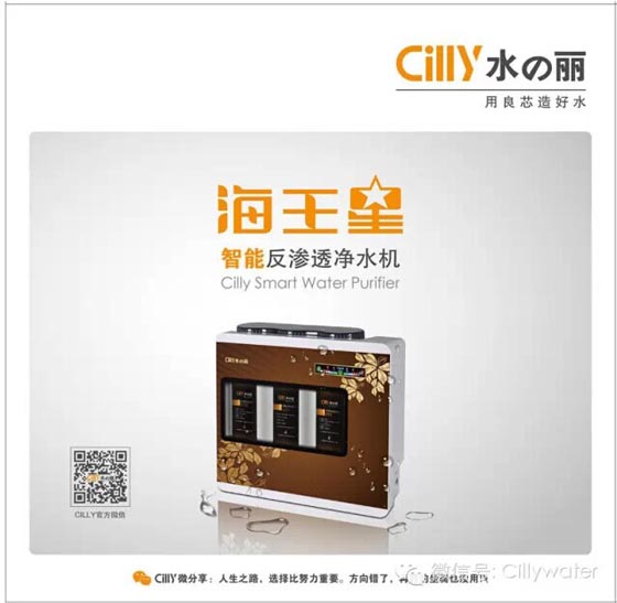 水丽净水新闻 CILLY水丽“海王星”净水机新品大气上市（图）_1