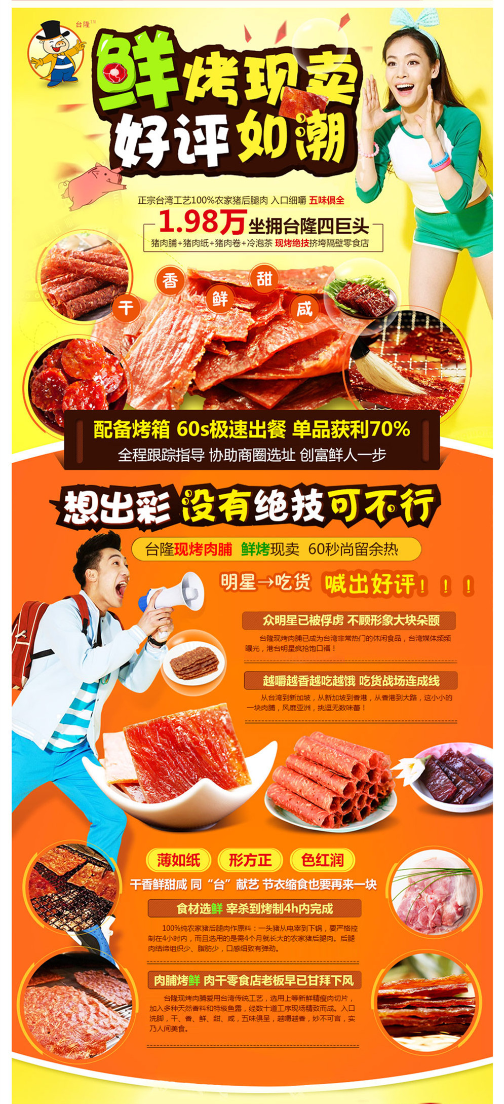 台隆现烤台湾猪肉纸加盟连锁,100%台湾工艺现烤杏仁猪肉纸加盟_1