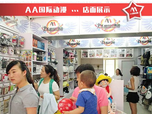 提動漫店的管理水平——AA國際動漫_1
