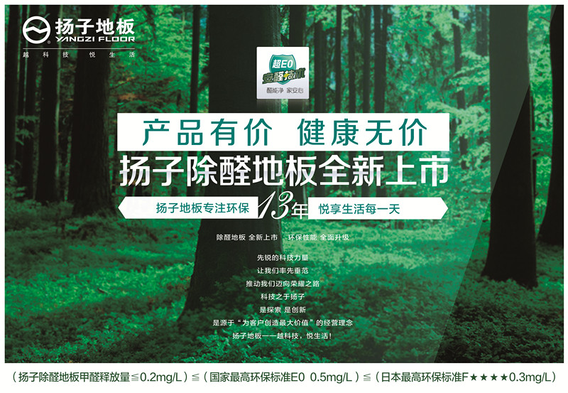 暖男黃曉明為愛(ài)加油 揚(yáng)子除醛地板為愛(ài)守護(hù)(圖)_1