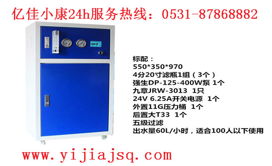 唐山商用凈水器品牌 億佳小康是首選_1
