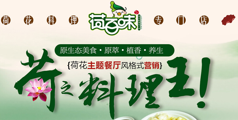 荷叶饭加盟,荷叶饭加盟店（图）_1