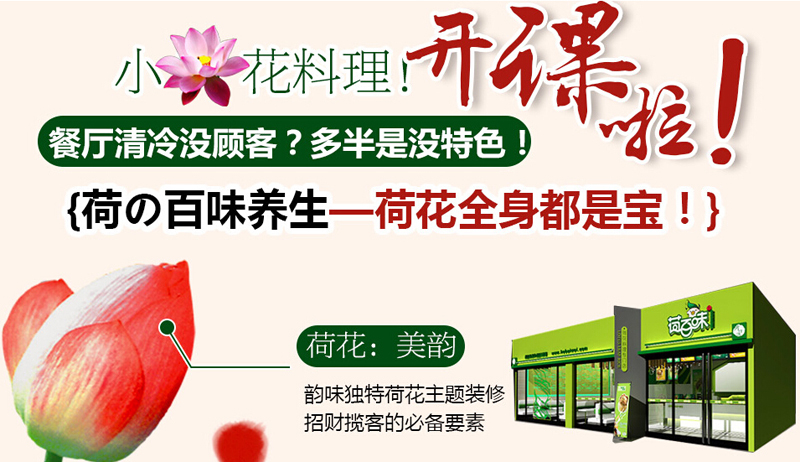 荷叶饭加盟,荷叶饭加盟店（图）_2