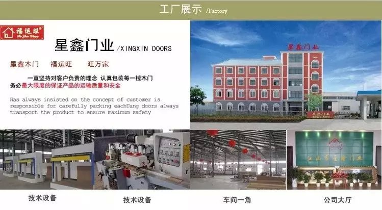 江山星鑫門業(yè) 福運旺木門誠招室內門代理加盟 公司主營免漆門、實木復合烤漆門_4