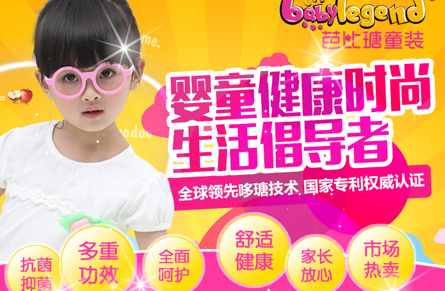 芭比瑭童裝加盟代理,芭比瑭童裝誠招全國代理商_1