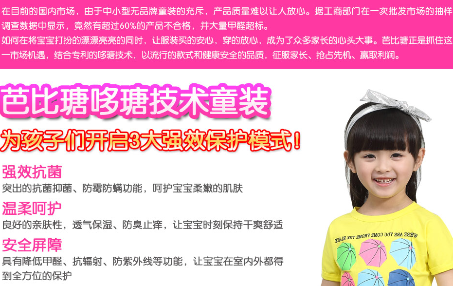 芭比瑭童裝加盟代理,芭比瑭童裝誠招全國代理商_3