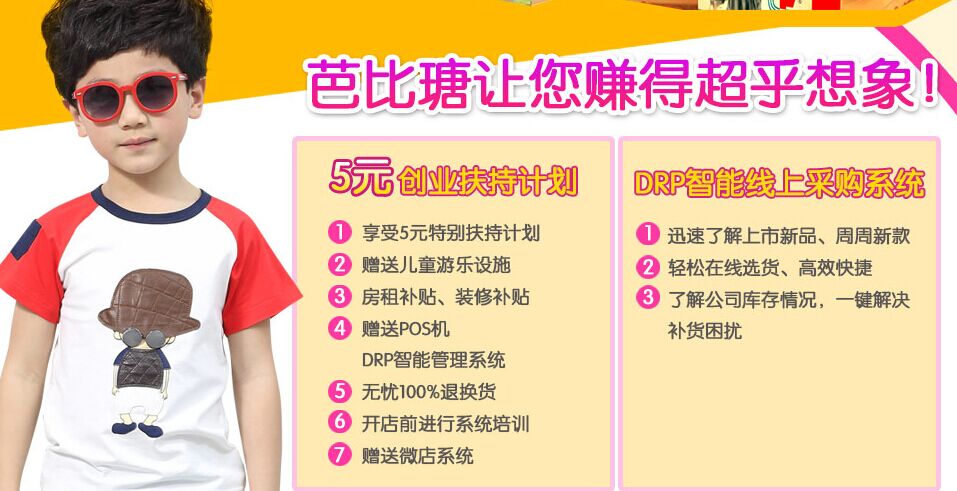 芭比瑭童裝加盟代理,芭比瑭童裝誠招全國代理商_4