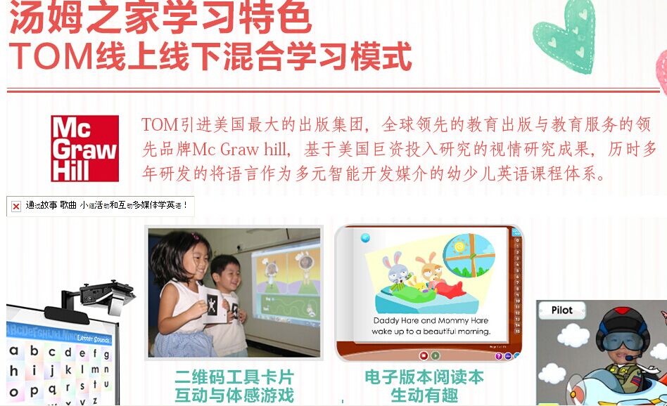 汤姆之家少儿英语招商加盟_3