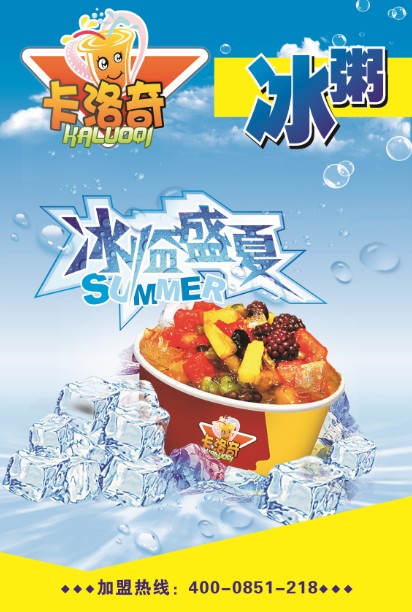 云南奶茶加盟—卡洛奇奶茶加盟店開業(yè)宣傳要點_1