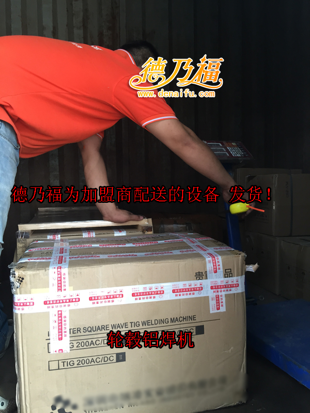 德乃福公司總部為加盟商發(fā)貨_7