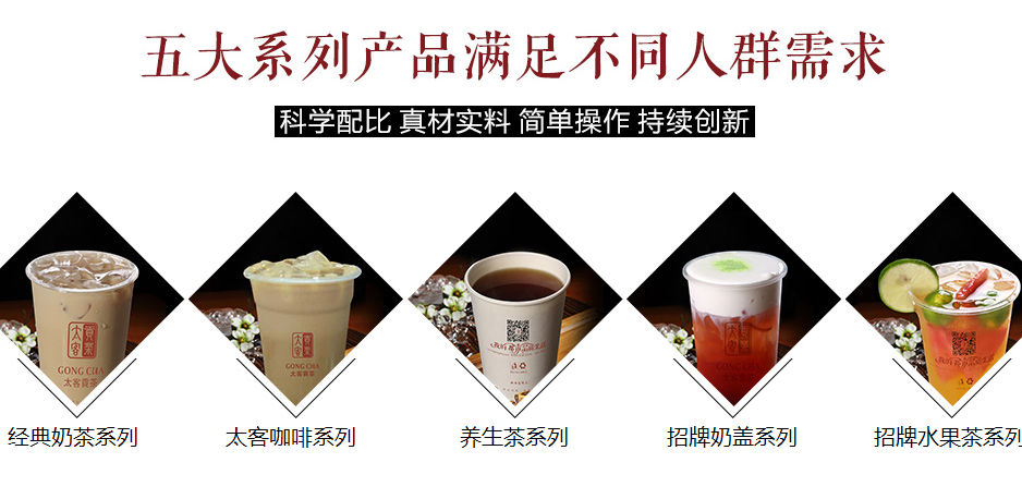 台湾太客贡茶加盟连锁,台湾太客贡茶加盟多少钱_2