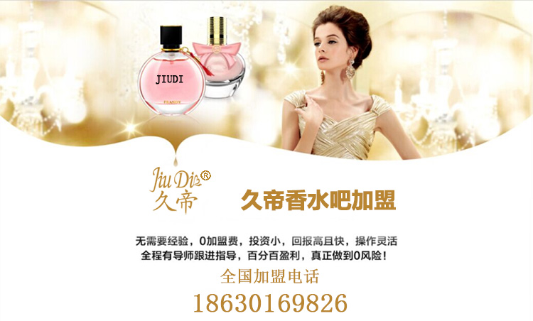 久帝邂逅女士精油香水批發(fā)加盟散裝香水批發(fā)_1