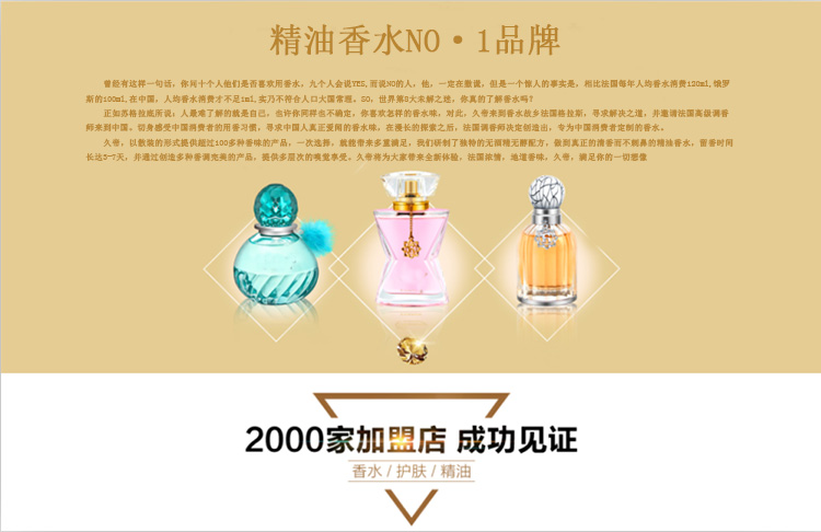久帝邂逅女士精油香水批發(fā)加盟散裝香水批發(fā)_2