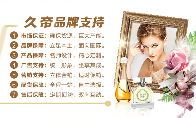 久帝邂逅女士精油香水批發(fā)加盟散裝香水批發(fā)_6