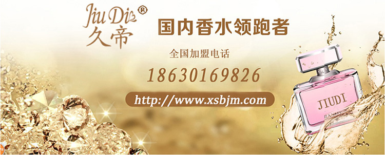 久帝邂逅女士精油香水批發(fā)加盟散裝香水批發(fā)_10