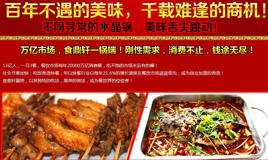 食鼎轩加盟,食鼎轩加盟费用,食鼎轩加盟条件_1