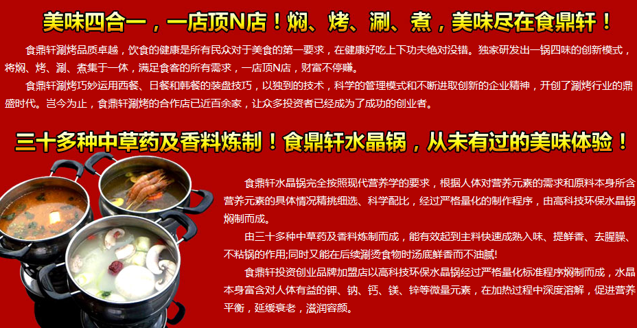 食鼎軒投資分析_1