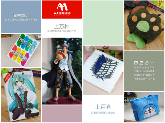 蚌埠項(xiàng)目加盟連鎖品牌AA國(guó)際動(dòng)漫_1