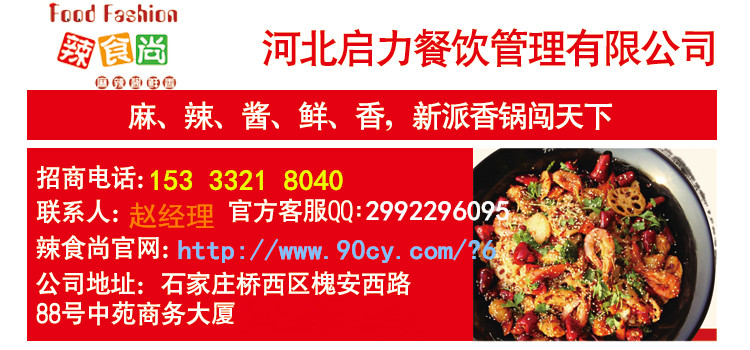 香辣蝦干鍋加盟店怎么樣_3