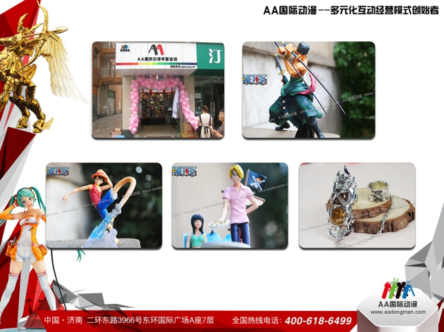 邢臺2015年開動漫加盟店選擇AA國際動漫_1