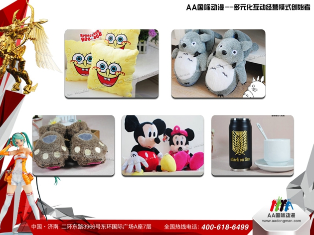 邢臺2015年開動漫加盟店選擇AA國際動漫_3