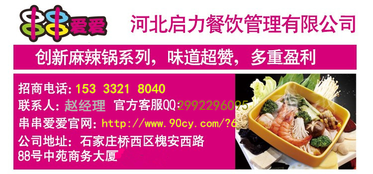 開個(gè)麻辣燙加盟店怎么樣_4