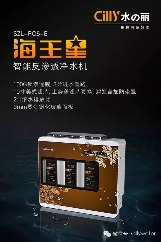 水麗凈水新聞 中消協(xié)：反滲透凈水機(jī)可真正濾除重金屬（圖）_2