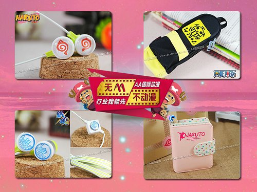 2015年開店好項(xiàng)目AA國(guó)際動(dòng)漫店_1