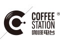 咖啡电台咖啡