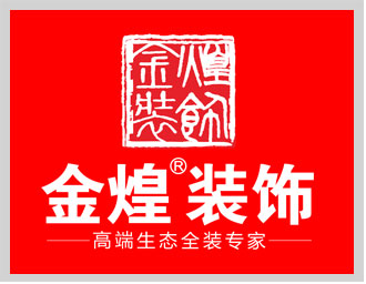 装饰加盟就选金煌装饰星级家环保整装_1