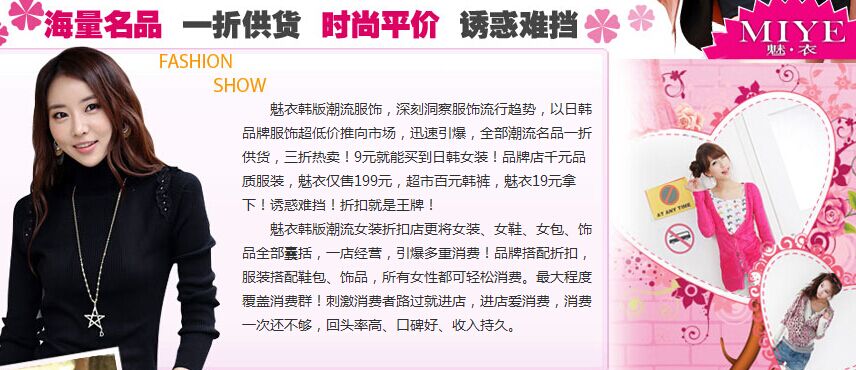 魅衣女装招商加盟,魅衣女装加盟连锁 _2