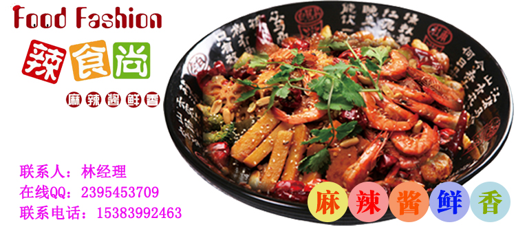 辣食尚麻辣香鍋加盟店_2