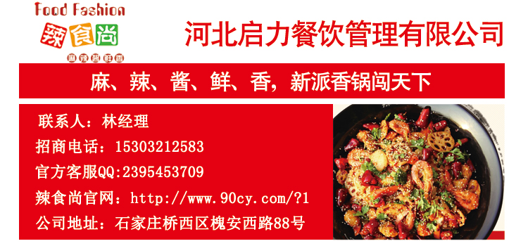 辣食尚麻辣香鍋加盟店_3