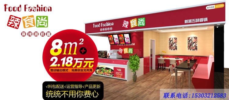 辣食尚麻辣香鍋加盟店_4