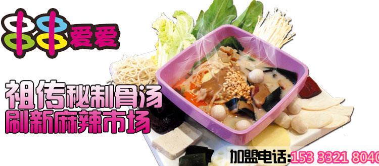 加盟串串愛-愛怎么樣（圖）_2