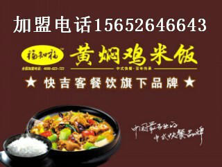 正宗黃燜雞米飯品牌_1